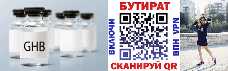 БУТИРАТ бутик  Киренск 