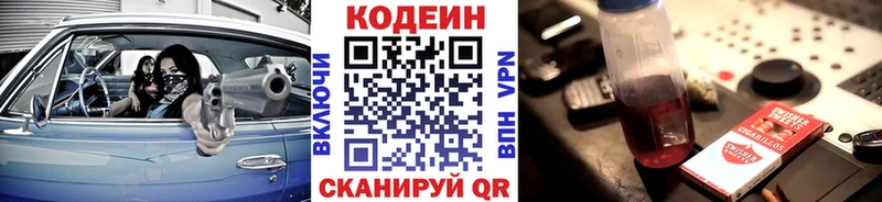 закладка  Киренск  Кодеин напиток Lean (лин) 